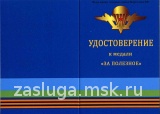 ЗА ПОЛЕЗНОЕ ВДВ СПЕЦНАЗ МАРГЕЛОВ